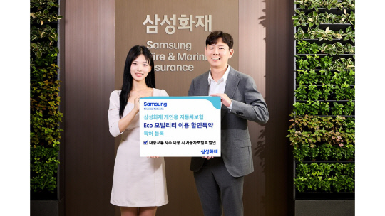 삼성화재가 대중교통을 주로 이용하는 고객을 위한 자동차보험 할인 특약을 내놨다. [삼성화재 제공]